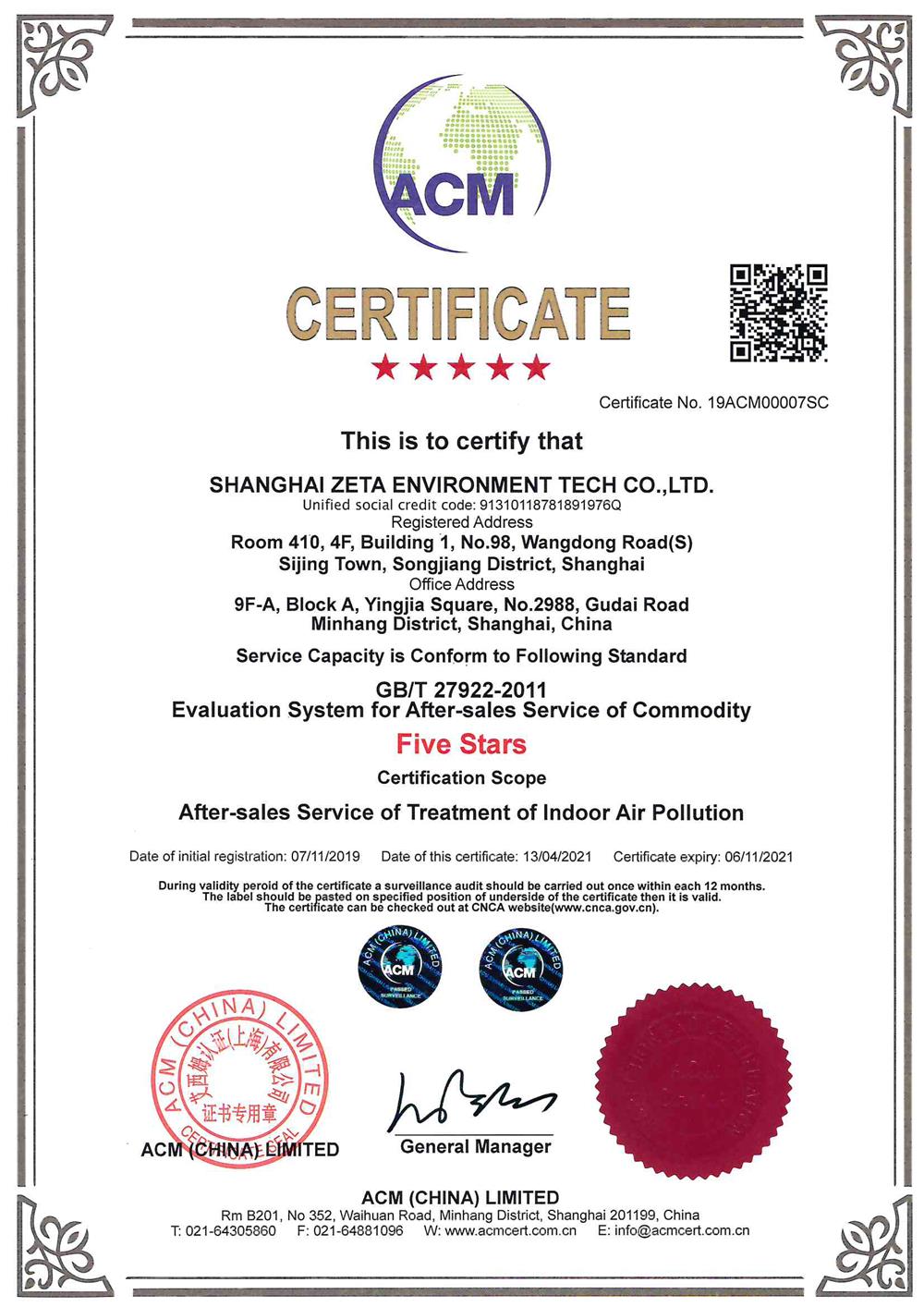 英國(guó)ACM五星級(jí)售后服務(wù) 認(rèn)證（英）