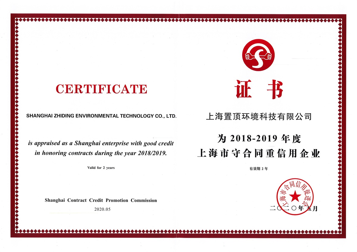 上海市重合同守信用企業(yè)認(rèn)證