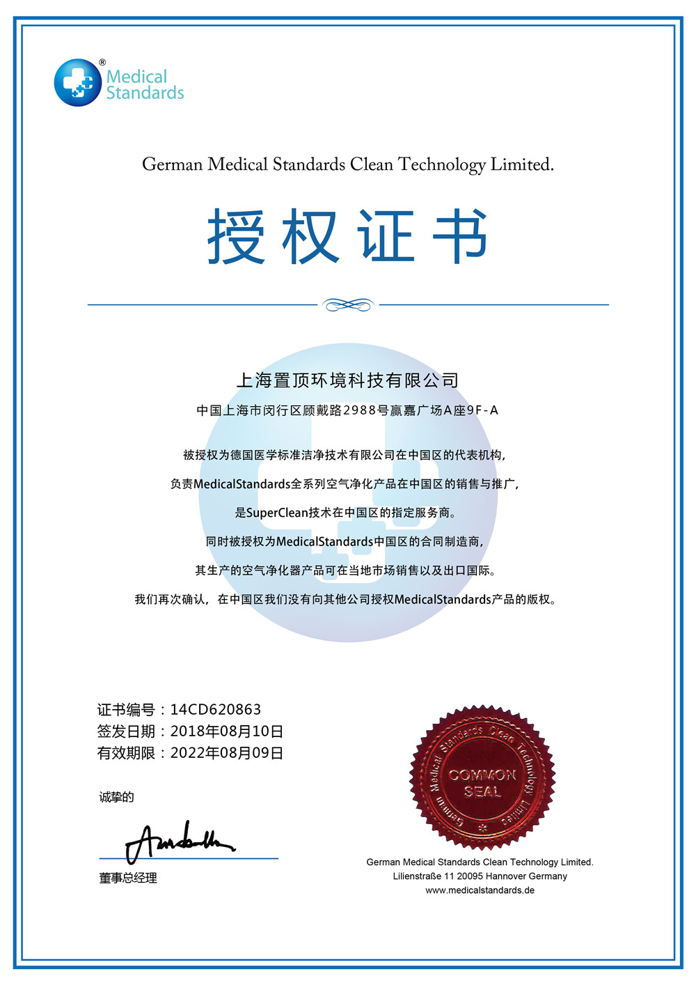 德國(guó)醫(yī)標(biāo)品牌授權(quán) （中）