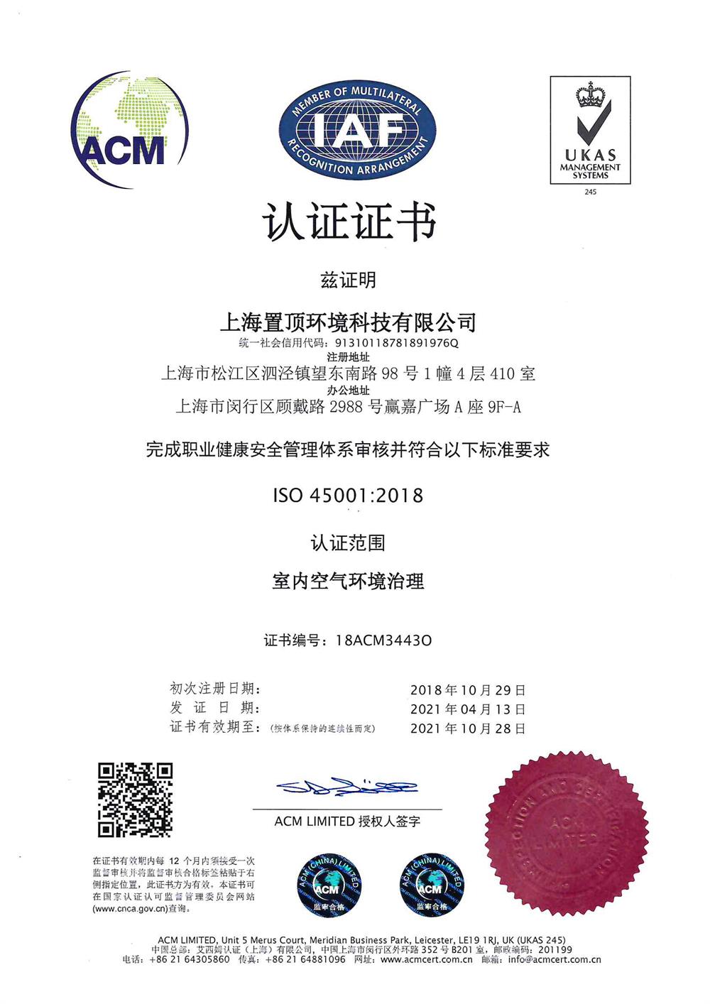 ISO 45001職業(yè)健康安全 管理體系認(rèn)證（中）