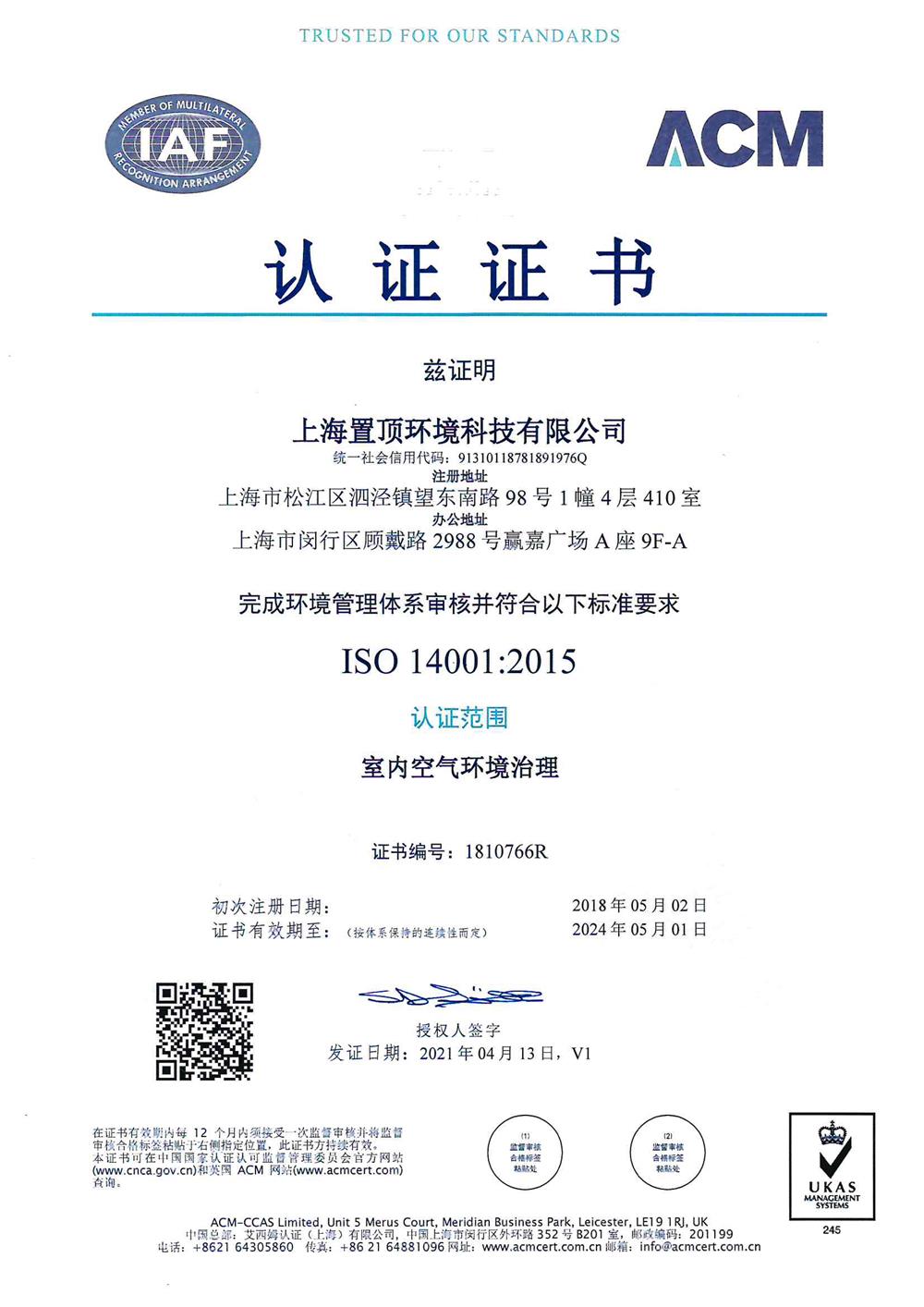 ISO 14001環(huán)境管理體系 認(rèn)證（中）