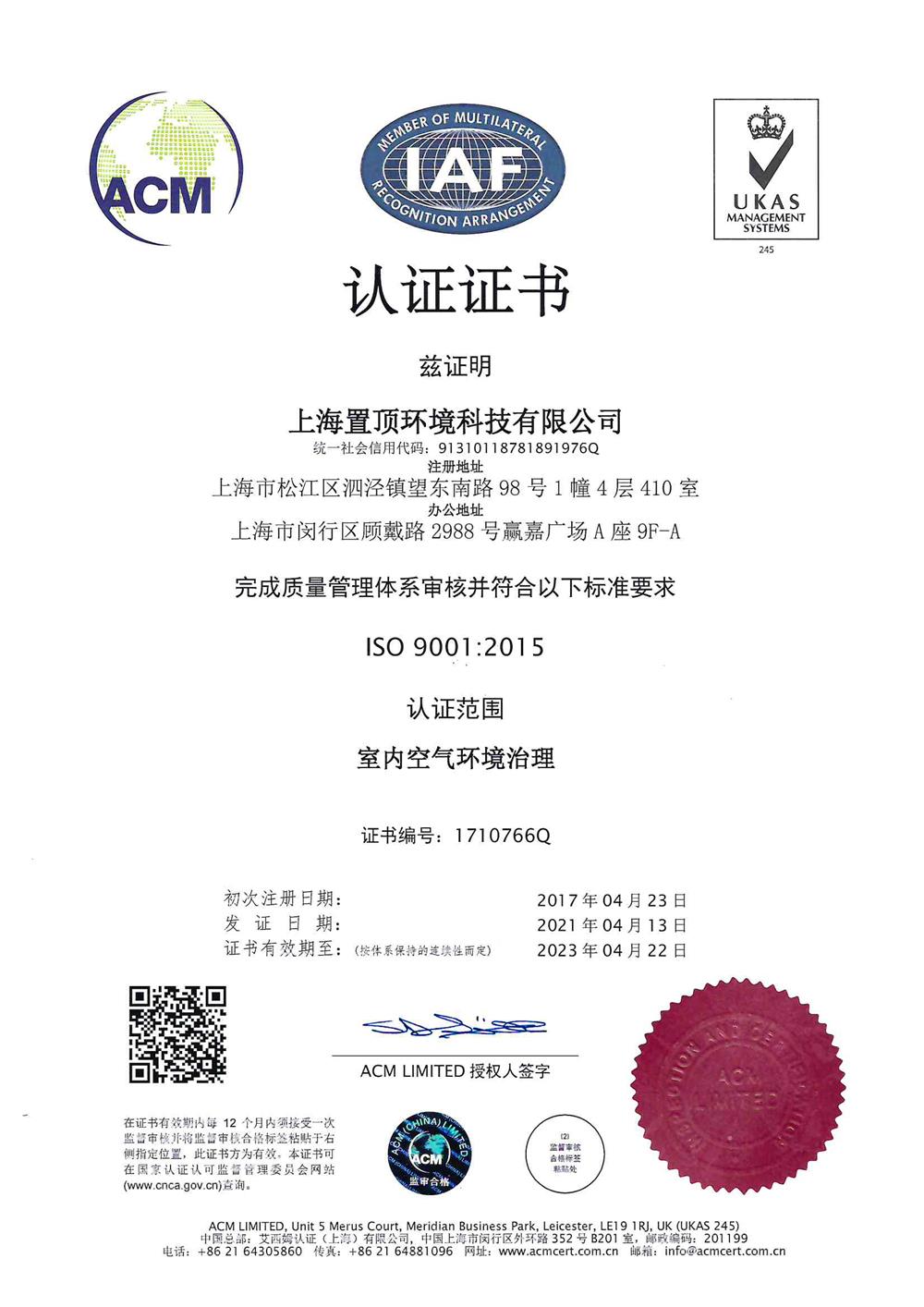 ISO 9001質(zhì)量管理體系 認(rèn)證（中）