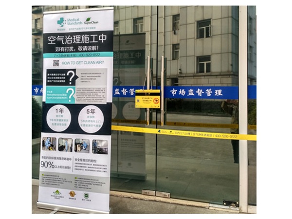 上海市市場監(jiān)督管理局室內(nèi)空氣治理