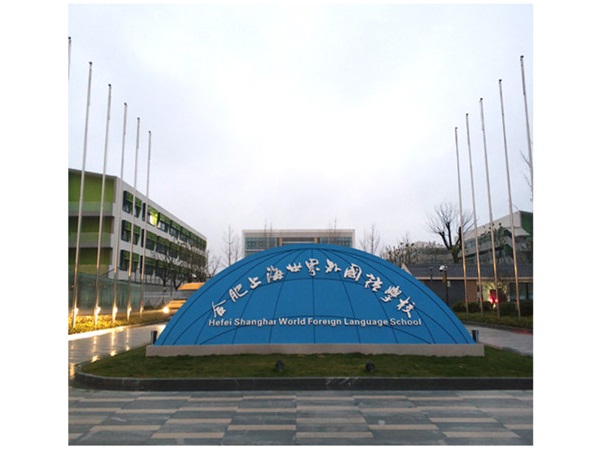 世界外國語學(xué)校空氣治理