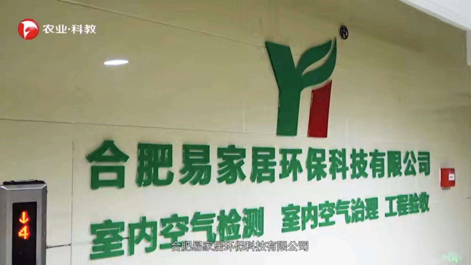 合肥易家居 - 受邀《農(nóng)業(yè).科技》頻道專欄采訪！