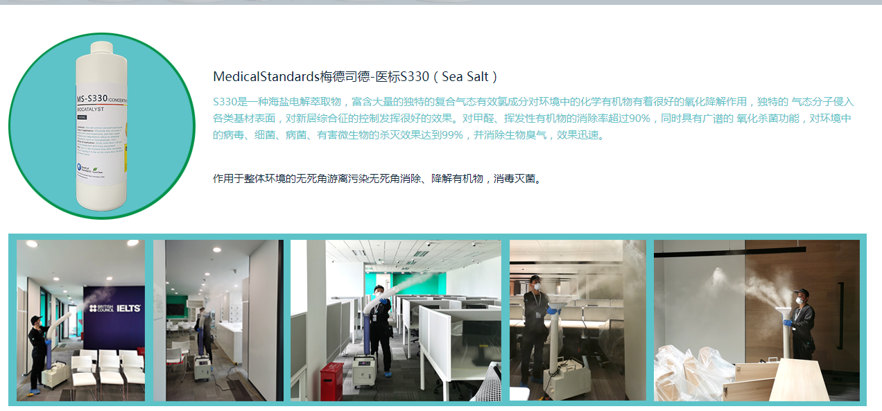 MedicalStandards梅德司德-醫(yī)標(biāo)S330（Sea Salt）(圖2)