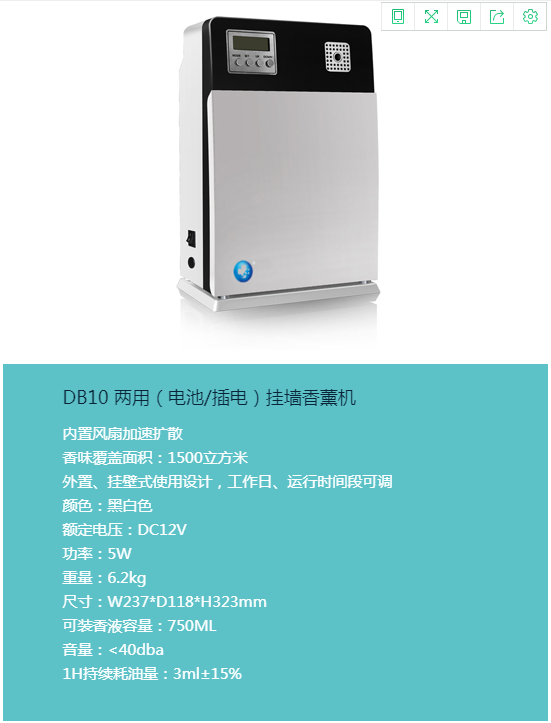 DB10 兩用（電池/插電）掛墻香薰機(jī)(圖1)