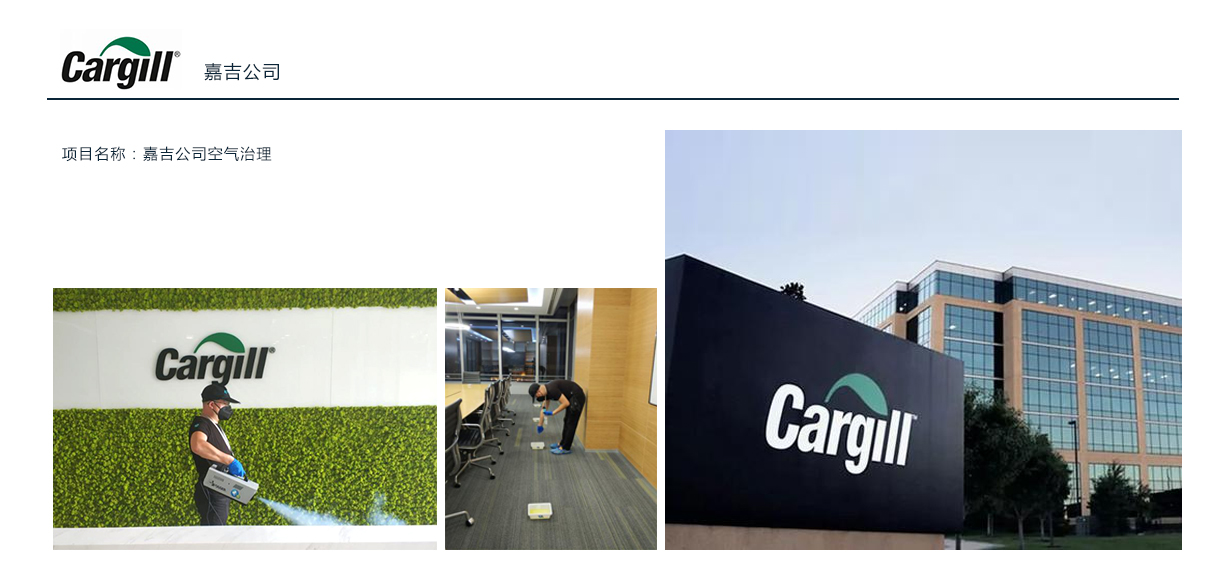 嘉吉公司空氣治理(圖1)
